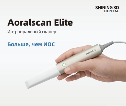 Интраоральный сканер Aoralscan Elite